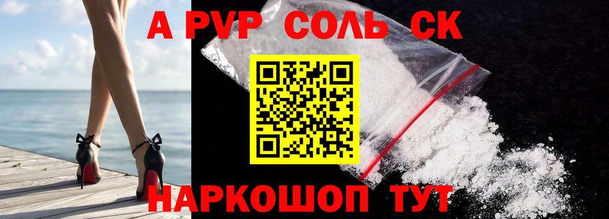 Alpha-PVP СК  закладка  Вход с VPN  Сочи  APVP VHQ 