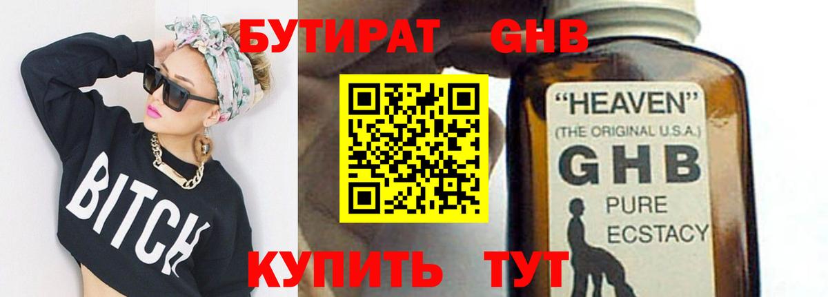 Сочи  БУТИРАТ 99%  Вход с VPN 