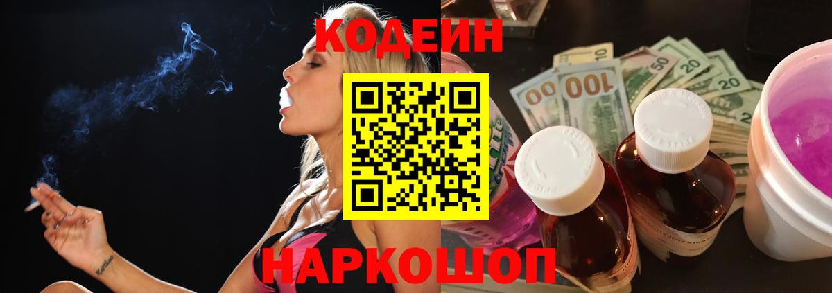 Сочи  Codein напиток Lean (лин)  Codein Purple Drank  Вход с VPN 