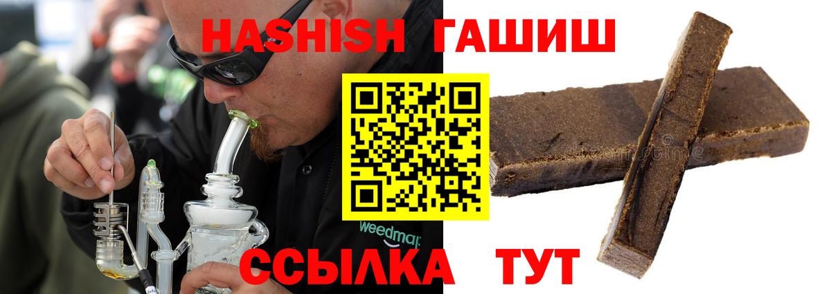ГАШИШ  ГАШ VHQ  Гашиш хэш  Вход с VPN  Сочи 