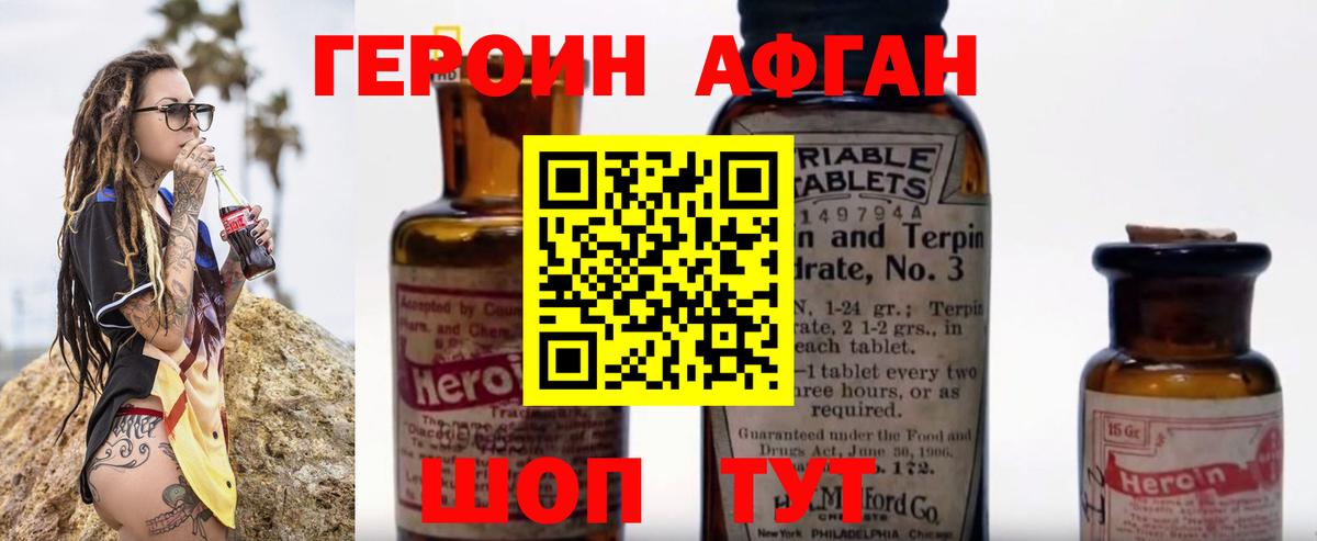 Героин Афган  Вход с VPN  Сочи 