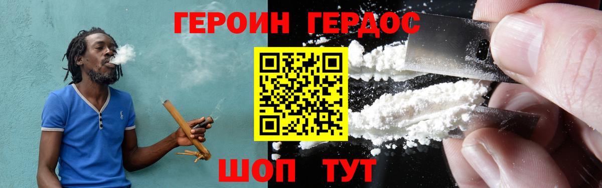 Героин Афган Сочи