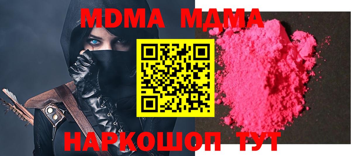 МДМА crystal  Вход с VPN  Сочи  МДМА  MDMA кристаллы 