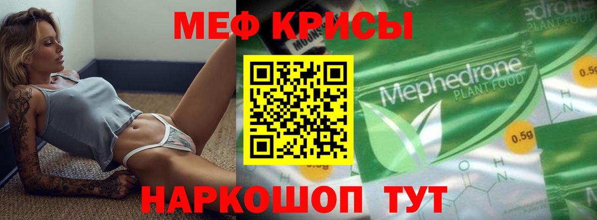 МЕФ кристаллы Сочи