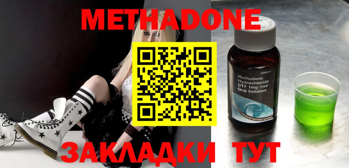 Метадон VHQ  Вход с VPN  МЕТАДОН methadone  Сочи 