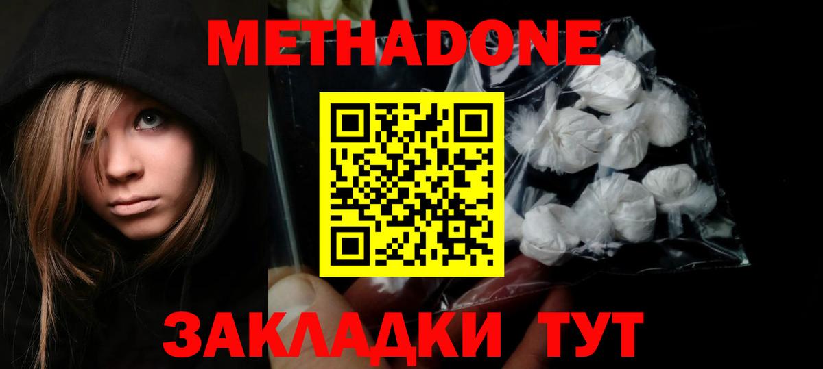 МЕТАДОН белоснежный Сочи